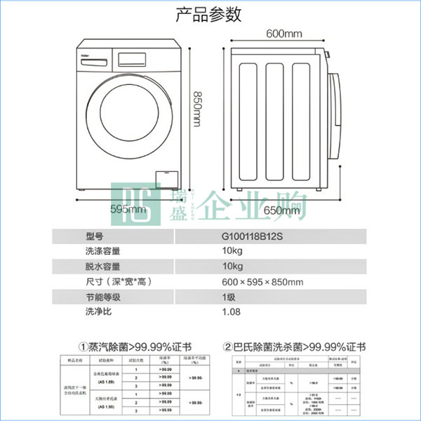 haier/海尔 滚筒洗衣机 g100118b12s 银色 10kg 一级能效 1台